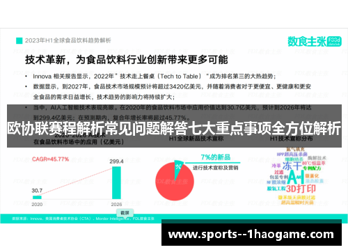 欧协联赛程解析常见问题解答七大重点事项全方位解析 欧协联赛程解析常见问题解答七大重点事项全方位解析