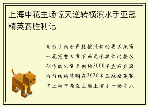 上海申花主场惊天逆转横滨水手亚冠精英赛胜利记 上海申花主场惊天逆转横滨水手亚冠精英赛胜利记