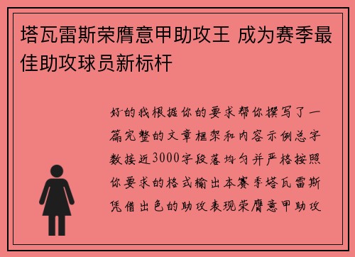 塔瓦雷斯荣膺意甲助攻王 成为赛季最佳助攻球员新标杆 塔瓦雷斯荣膺意甲助攻王 成为赛季最佳助攻球员新标杆