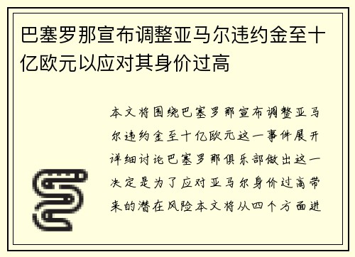 巴塞罗那宣布调整亚马尔违约金至十亿欧元以应对其身价过高