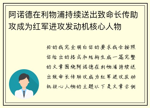 阿诺德在利物浦持续送出致命长传助攻成为红军进攻发动机核心人物 阿诺德在利物浦持续送出致命长传助攻成为红军进攻发动机核心人物